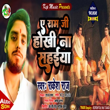 Ae Ram Ji Hokhi Naa Sahaiya (Bhojpuri Bhakti Song) | Boomplay Music