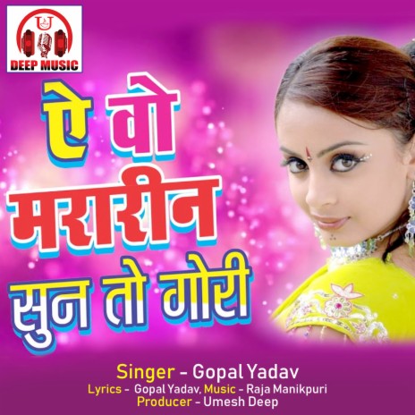 Ae Wo Mararin Sun To Gori (Chhattisgarhi Song) | Boomplay Music