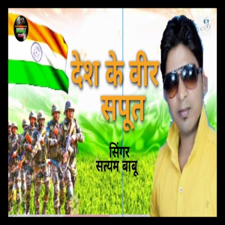 Desh ke Veer Jawan (Desh Bhakti) | Boomplay Music