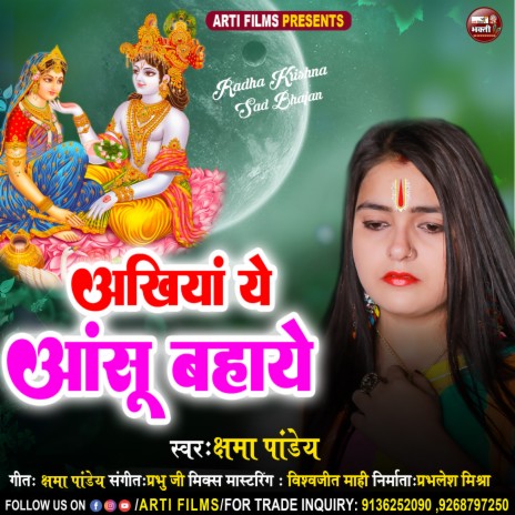 Ankhiya Ye Anshu Bahaye | Boomplay Music