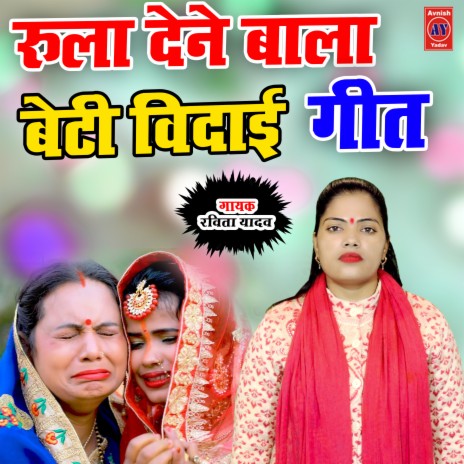 Beti Ki Bidai Per Fafak Fafak Kar Royi (Hindi) | Boomplay Music