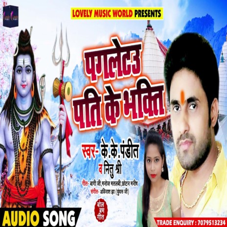 Pagletu Pati Ke Bhakti (Bhojpuri) ft. Neetu Shree