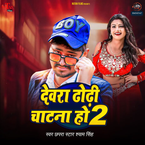 Dewara Dhodhi Chatana Ho | Boomplay Music