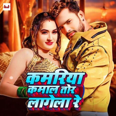 Kamriya Kamal Tore Lagela Re | Boomplay Music