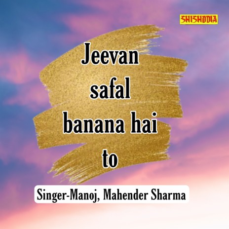 Jeevan Safal Banana Hai To ft. Mahendra Sharma