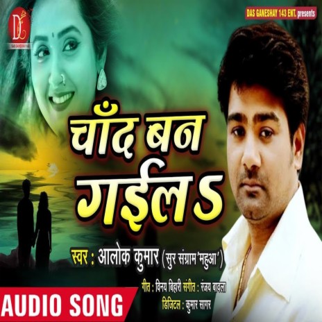 Chand Ban Gail (Bhojpuri Song)