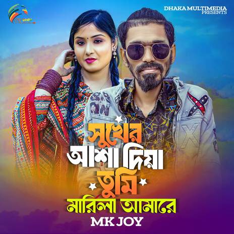 Sukher Asha Diya Tumi Marila Amare | Boomplay Music