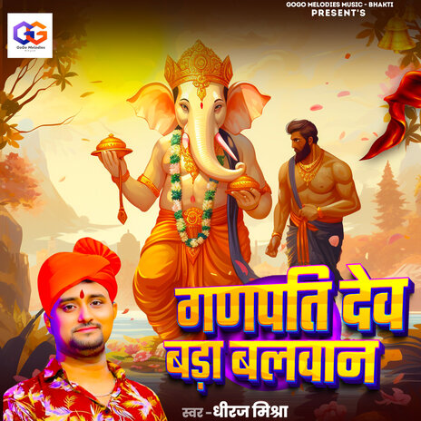 Ganapati Dev Bada Balwan | Boomplay Music