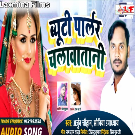 Butiy Parlar Chalawatani (Bhojpuri song 2022)
