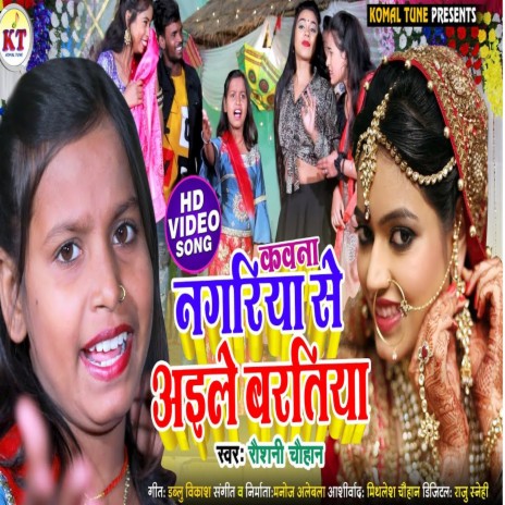 Kavna Nagriya Se Aile Bartiya (Bhojpuri song) | Boomplay Music