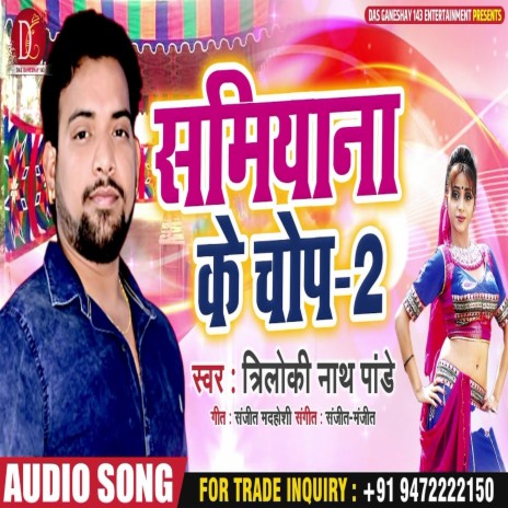 Samiyana Ke Chop 2 (Bhojpuri Song) | Boomplay Music