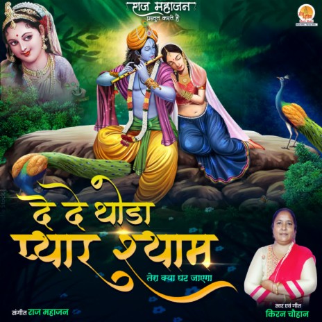 Tera Kya Ghat Jayega | Boomplay Music