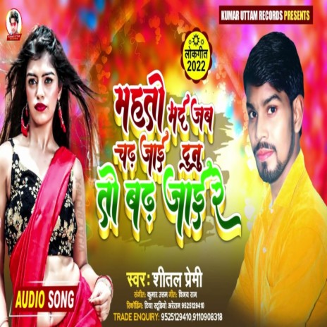 Mahto Marad Jab Chad Jai (Bhojpuri) | Boomplay Music