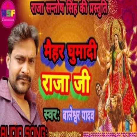 Maihar Ghuma De Raja Ji | Boomplay Music