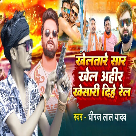 Khelatare Sar Khel Ahir Khesari Dihe Rel ft. Beby Raj | Boomplay Music