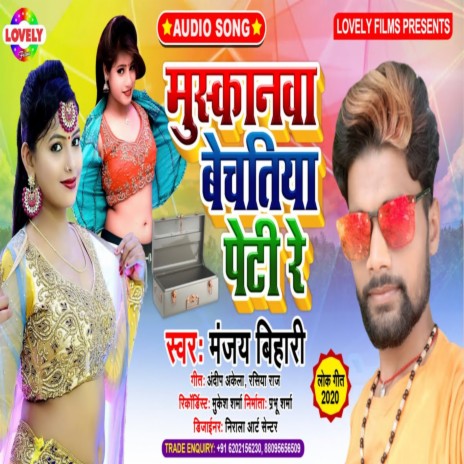 Muskanwa Bechatiya Peti Re (Bhojpuri Song) | Boomplay Music