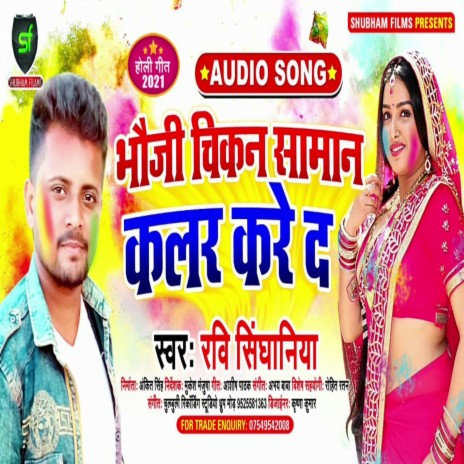 Bhauji Chikan Saman Colur Kare Da | Boomplay Music