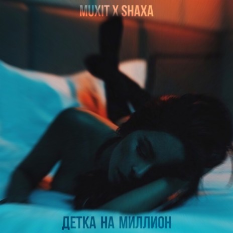 Детка на Mиллион ft. Shaxa | Boomplay Music