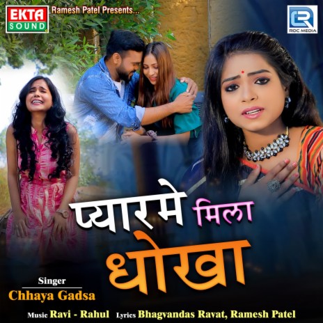 Pyarme Mila Dhokha | Boomplay Music