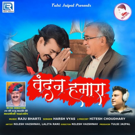 Vandan Hamara | Boomplay Music