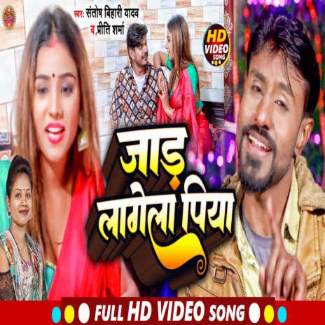 Jaad Lagela Piya (Bhojpuri) ft. Priti Sharma | Boomplay Music