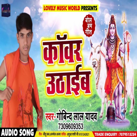 Kanwar Uthaib (Bhojpuri) | Boomplay Music