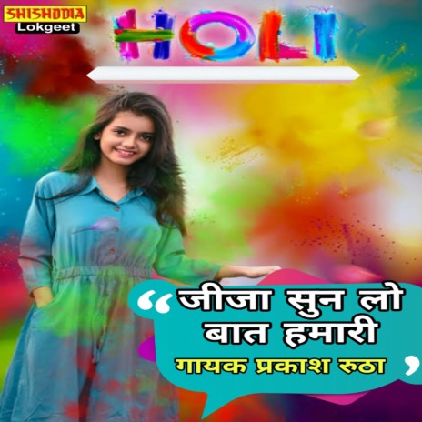 Jiji sunlo baat hamari | Boomplay Music