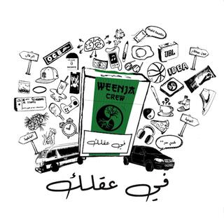 FI 3A9LEK - في عقلك