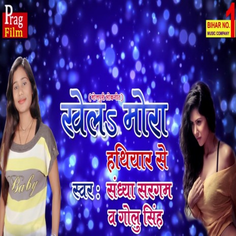 Khela Mora Hathiyar Se ft. Golu Singh | Boomplay Music