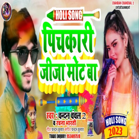 Pichakari Jija Mot Ba (Holi Ke Gana 2023) ft. Rachna Bharti | Boomplay Music