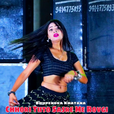 Chhori Tuto Sasre Me Rovgi | Boomplay Music