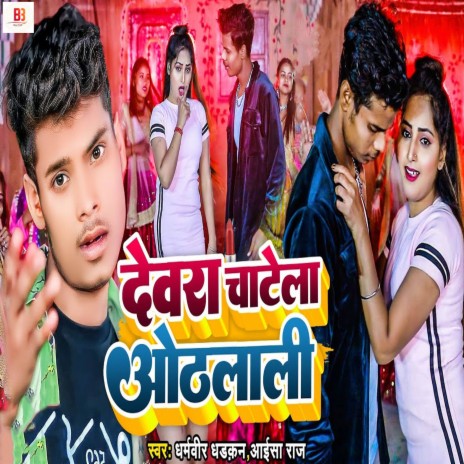 Devara Chatela Othlali | Boomplay Music