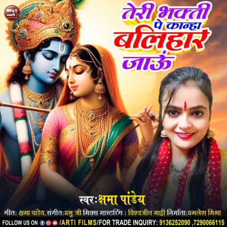 Teri Bhakti Pe Kanha Balihar Jau | Boomplay Music