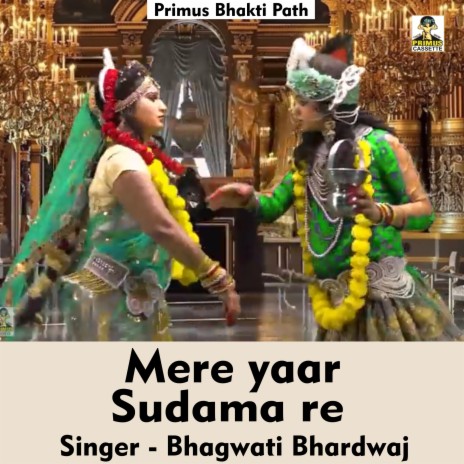 Mere yaar Sudama re (Hindi Song) | Boomplay Music