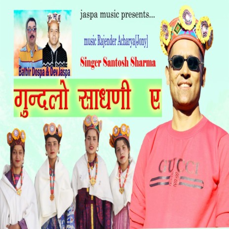 Gundlo Sadhani Ae | Boomplay Music