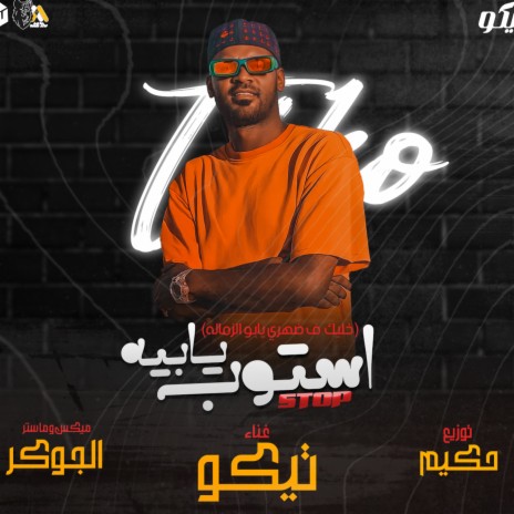 استوب يابيه | Boomplay Music