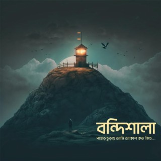 Bondishala lyrics | Boomplay Music