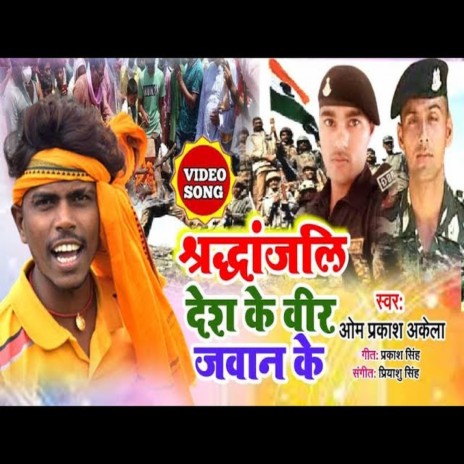 Shridhanjali Desh Ke Jawan Ke (Desh Bhakti) | Boomplay Music