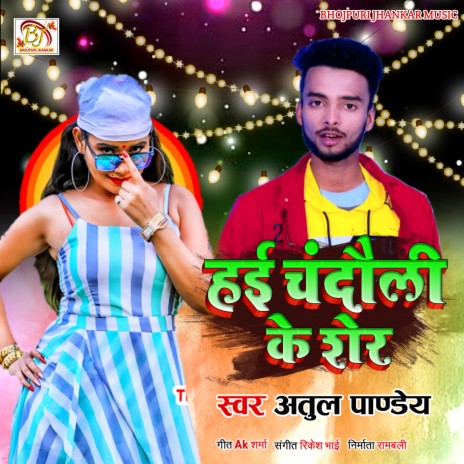 Hae Chandauli Ke Sher (Bhojpuri) | Boomplay Music