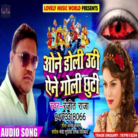 Oone Doli Uthi Yene Duniya Chuti (Bhojpuri) | Boomplay Music