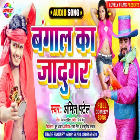 Bangal Ka Jadugar (Bhojpuri Song) | Boomplay Music