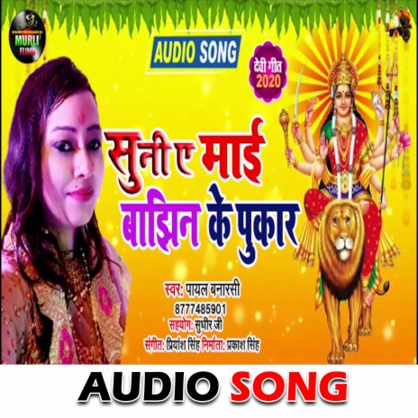 Suni Ye Maai Bajhin Ke Pukar (Bhakti Song) | Boomplay Music