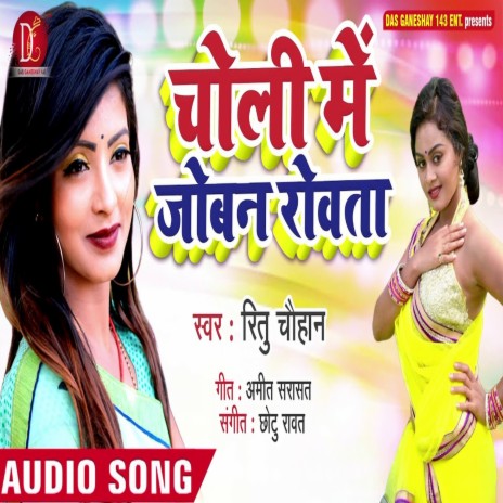 Choli Me Joban Rowata (Bhojpuri Song)