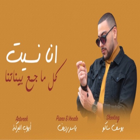 Ana nsit kolma jm3 binatna | Boomplay Music