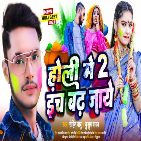 Holi Me 2 Inch Badh Jaye ft. kusum Yadav | Boomplay Music