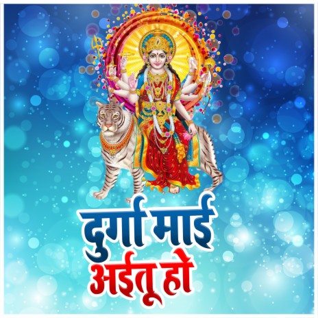 Durga Maai Ayitu Ho