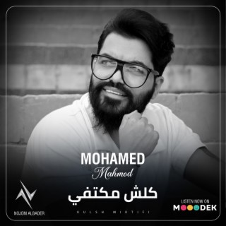 محمد محمود