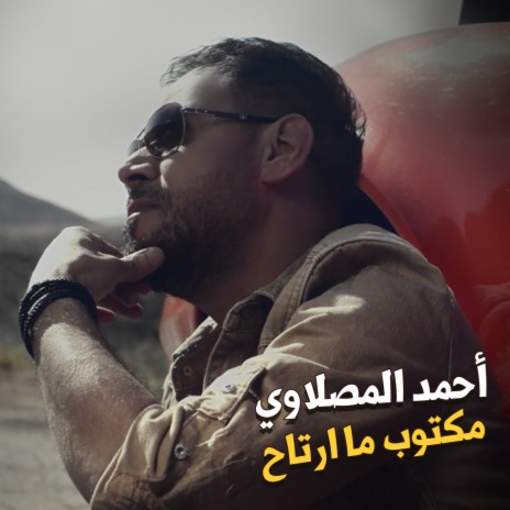 Maktoob Ma Artah | Boomplay Music