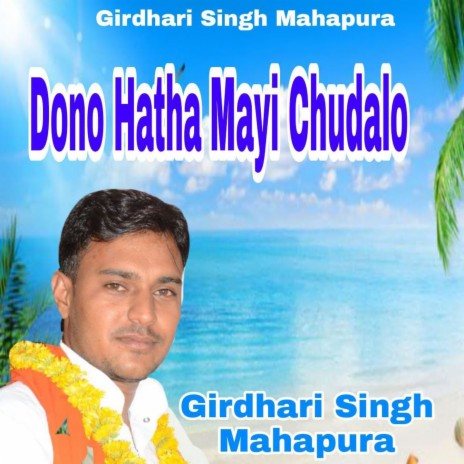 Dono Hatha Mayi Chudalo | Boomplay Music