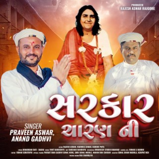 SARKAR CHARAN NI || સરકાર ચારણ ની || SONAL DHAM MADHDHA || (feat.Pravin Aswar)